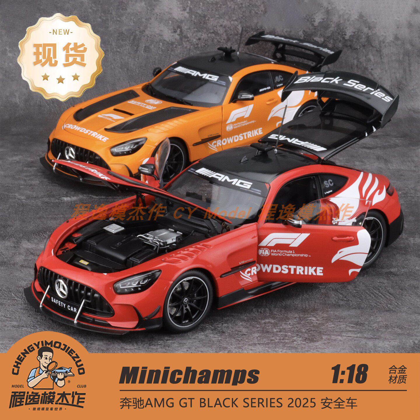 迷你切 1:18 奔驰AMG GT BLACK SERIES 2025 安全车 合金全开车模
