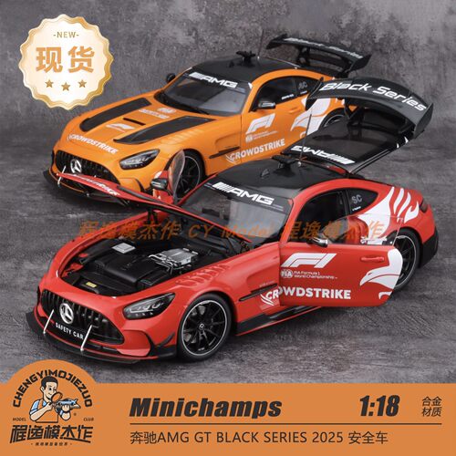 迷你切 1:18 奔驰AMG GT BLACK SERIES 2025 安全车 合金全开车模