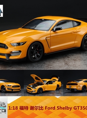 AA奥拓 Autoart 1:18 福特 谢尔比 Ford Shelby GT350R 橙色 车模