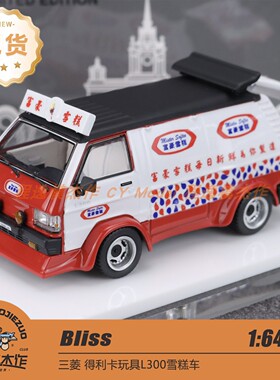[北京HEC] Bliss MK 1:64 得利卡L300富豪雪糕涂装 合金车模