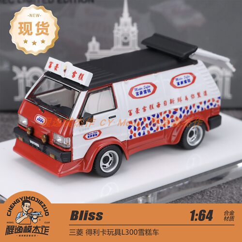 [北京HEC] Bliss MK 1:64 得利卡L300富豪雪糕涂装 合金车模