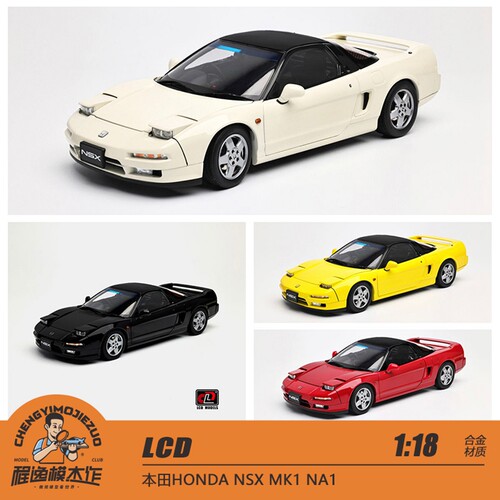 新品定 LCD 1:18 本田HONDA NSX MK1 NA1 合金全开汽车模型