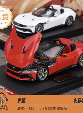 PK 1:64 12 Cilindri 红色 白色 敞篷 合金汽车模型