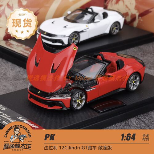 PK 1:64 12 Cilindri 红色 白色 敞篷 合金汽车模型