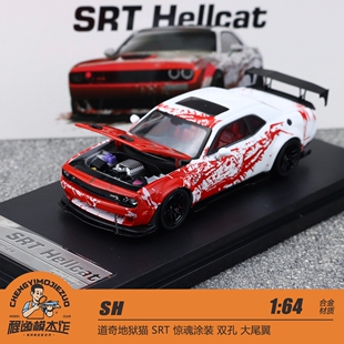 SH 1:64 道奇地狱猫 SRT 惊魂涂装 双孔 大尾翼 合金车模