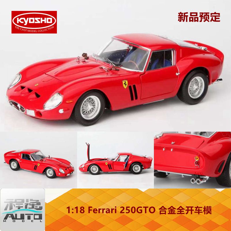法拉利Ferrari250GTO车模京商