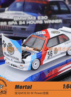 [程逸限定] Mortal 1:64 宝马M3 E30 M Power SPA耐力赛 合金车模