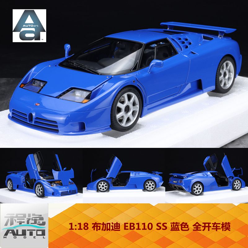 奥拓 Autoart 1:18 布加迪 EB110 SS 蓝色 全开车模