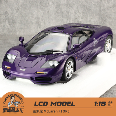 LCD车模迈凯伦McLarenF1