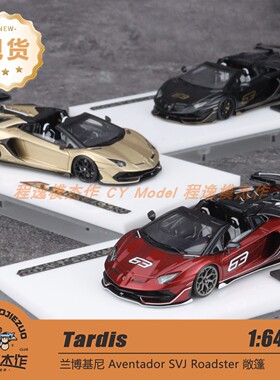 Tardis 1:64 兰博基尼 Aventador SVJ Roadster 敞篷 树脂车模