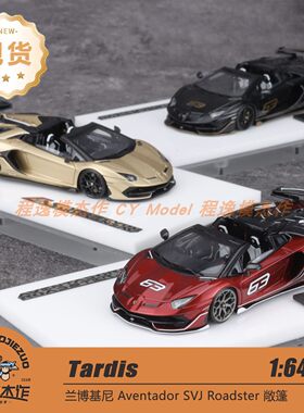 Tardis 1:64 兰博基尼 Aventador SVJ Roadster 敞篷 树脂车模