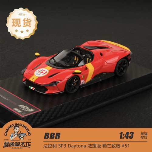 BBR 1:18 法拉利 SP3 Daytona 敞篷版 勒芒致敬 #51 树脂车模