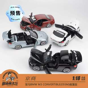[程逸预售] Kyosho 京商 1:18 宝马 BMW M3 E93M 折叠硬顶篷 车模