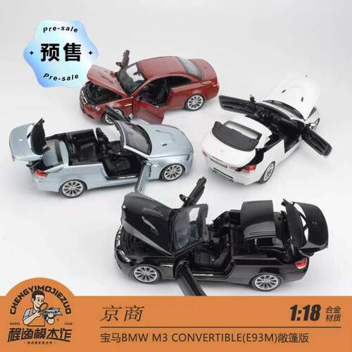 [程逸预售] Kyosho 京商 1:18 宝马 BMW M3 E93M 折叠硬顶篷 车模