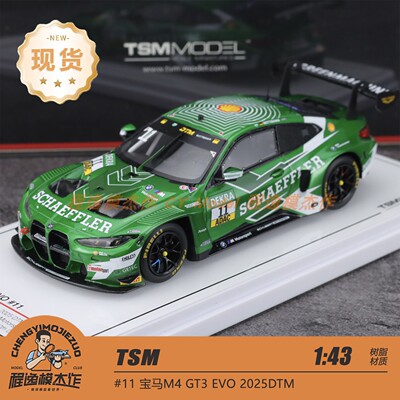 TSM 1:43 宝马BMW M4 GT3 EVO #11 2025 DTM 树脂汽车模型