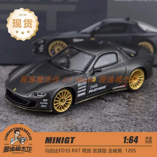 MINIGT 1:64 马自达Mazda RX7 雨宫 全碳黑 合金车模 1205