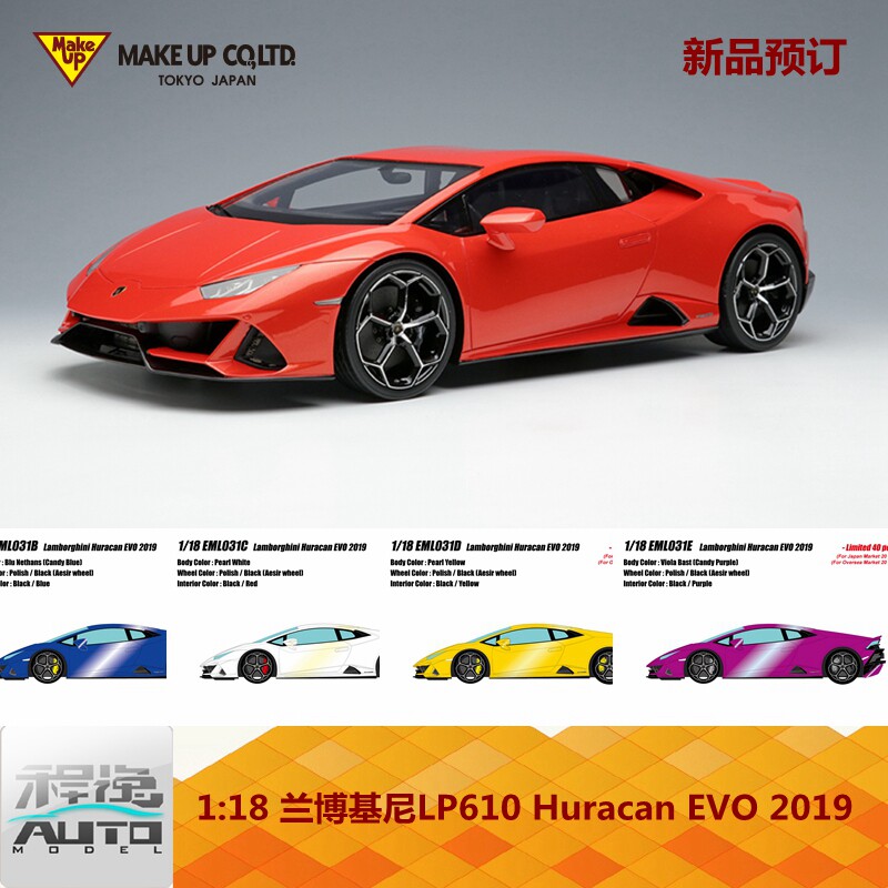 Make up 1:18 兰博基尼 LP610 Huracan EVO 2021 树脂车模