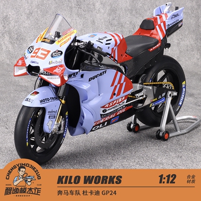 KILO杜卡迪GP24摩托车模型