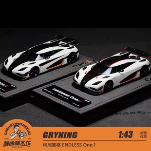 现货 GRYNING 1: 43 柯尼塞格 ENDLESS One:1 树脂车模