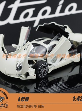 LCD Model 1:43 帕加尼乌托邦 白色 合金全开车模