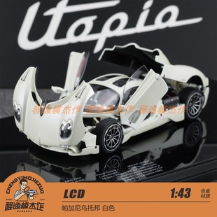 LCD Model 1:43 帕加尼乌托邦 白色 合金全开车模