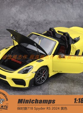 迷你切 1:18 保时捷718 Spyder RS 2024 黄色 合金车模