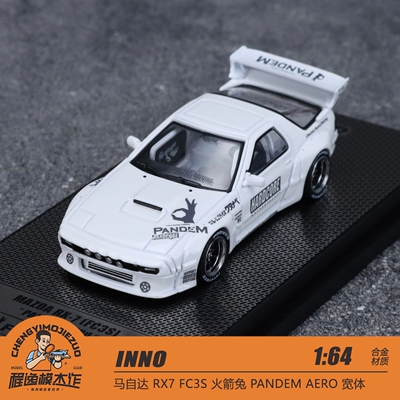 INNO马自达RX7合金车模