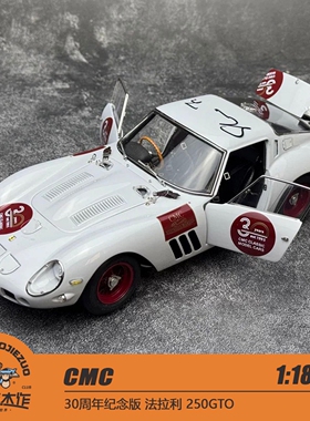 CMC 1:18 30周年纪念版 法拉利 250GTO 汽车模型 合金车模