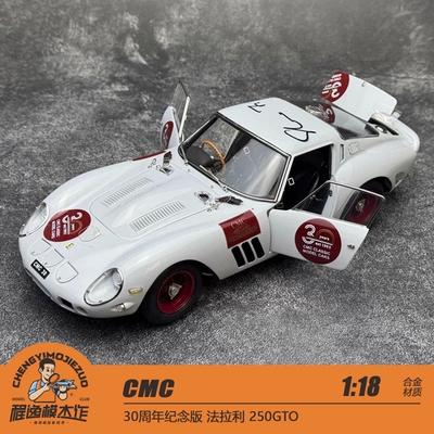 CMC法拉利250GTO合金车模