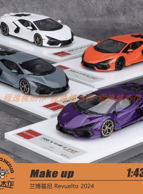 Make up MU 1:43 兰博基尼 Revuelto 2024 树脂车模