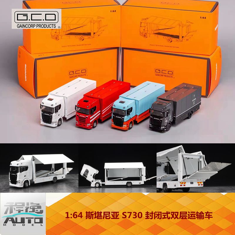 斯堪尼亚s730封闭式运输车合金