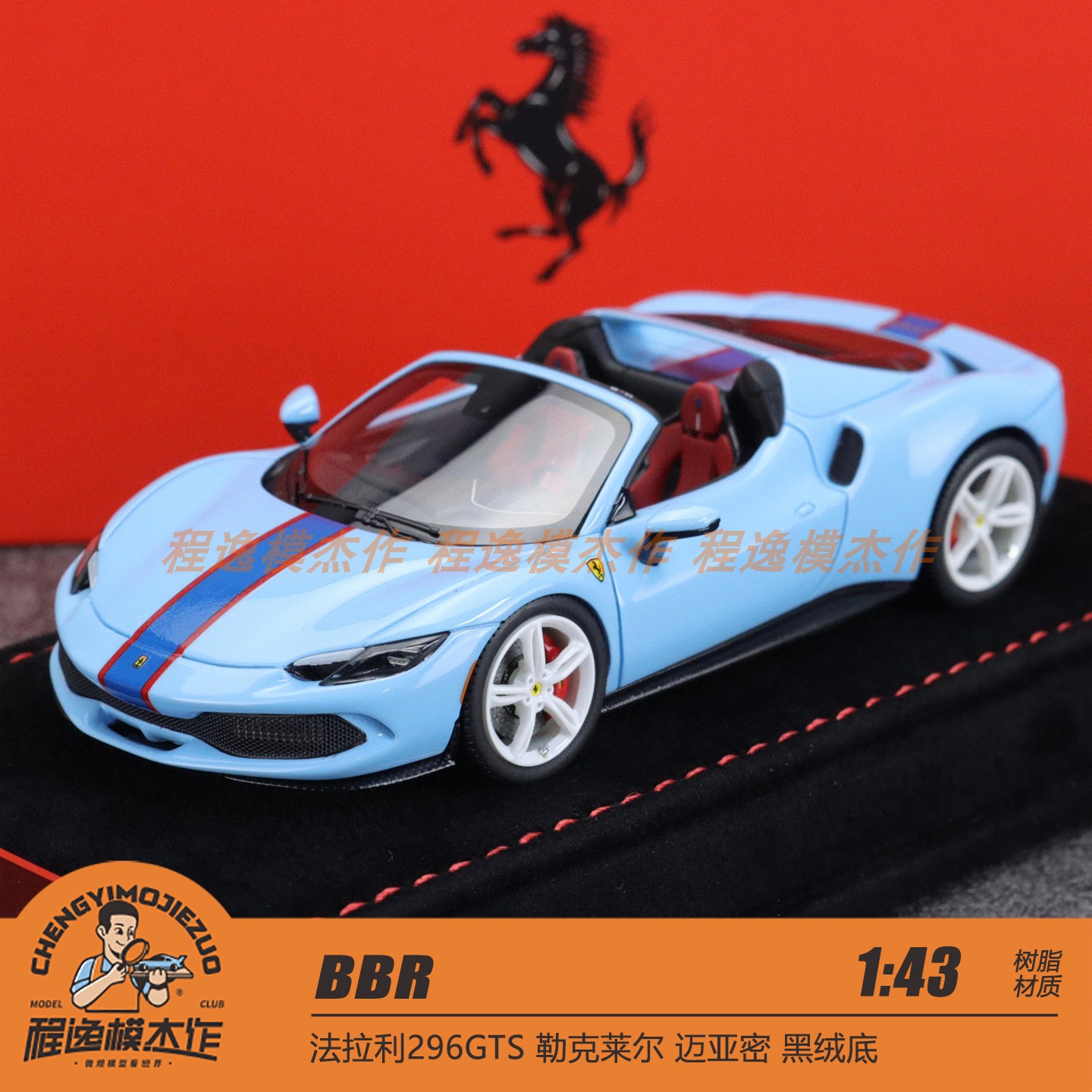BBR 1:43 法拉利296GTS 勒克莱尔 迈阿密蓝 黑绒底 树脂车模