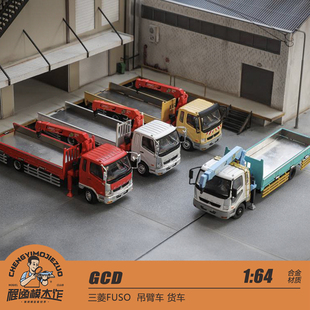GCD 1:64 三菱 吊臂车 货车 多配件 合金车模