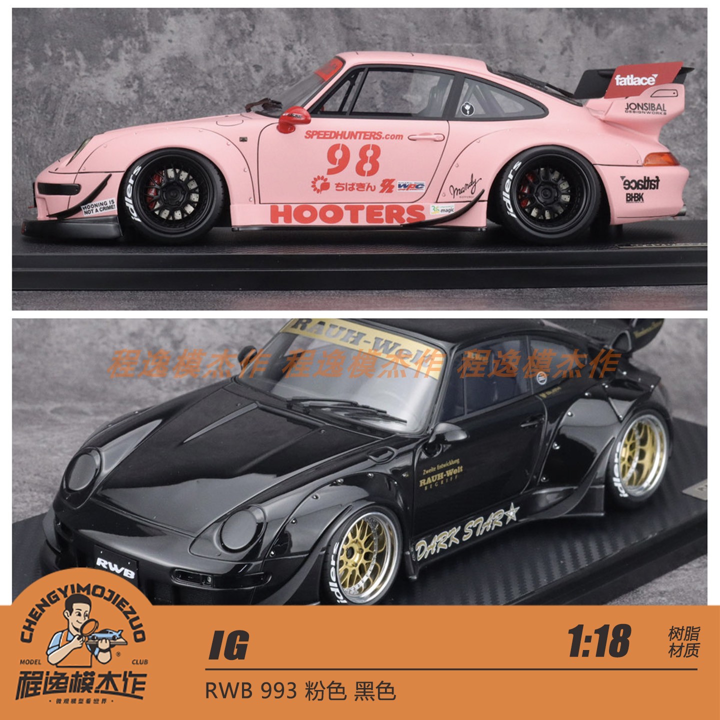 IGRWB993树脂车模