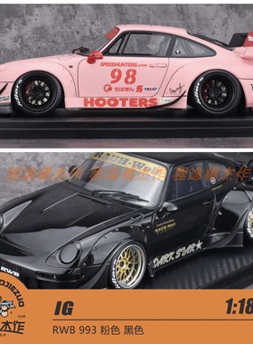 IG 1:18 RWB 993 粉色 黑色 树脂车模