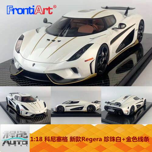 FA118科尼塞格Regera珍珠白