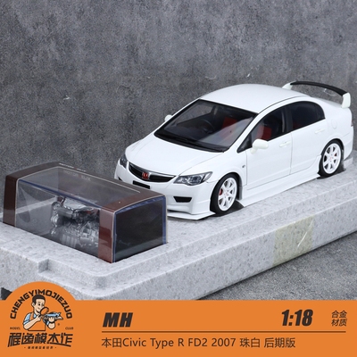 MH本田FD2合金车模