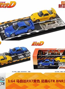 新品订 日本动漫社 1:64 马自达RX7黄色 尼桑GTR BNR34蓝色 套装