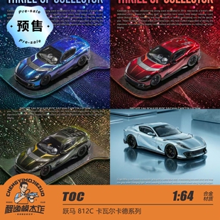 [程逸预售] TOC 1:64 跃马 812C 卡瓦尔卡德系列 合金车模