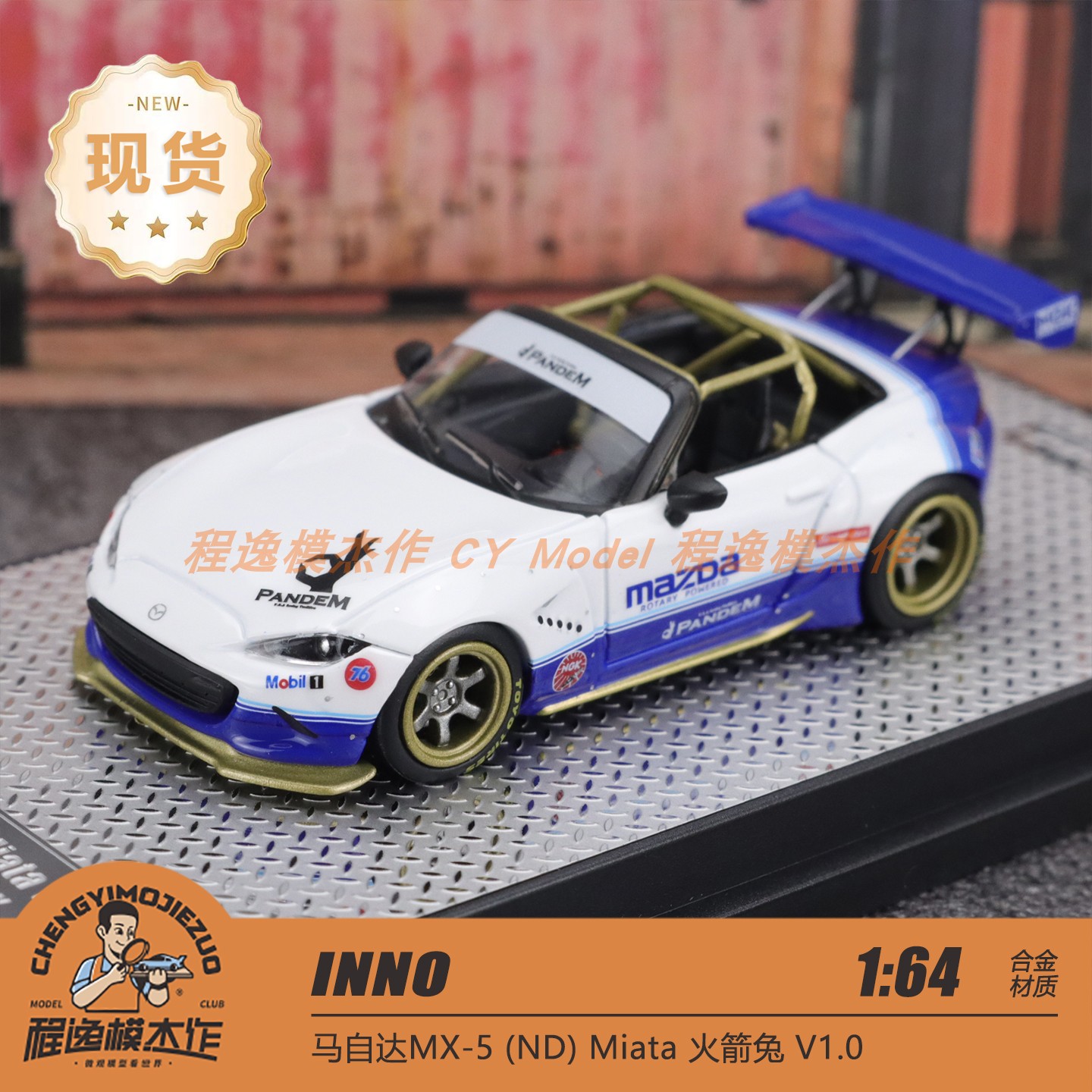 INNO 1:64 马自达 MX5 ND 火箭兔 pandem 白蓝色 合金车模图片
