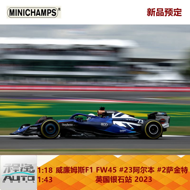 威廉姆斯F1银色2023车模迷你切