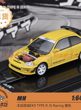 MH新品分享会首发 1:64 本田思域EK9 TYPE R JS Racing 合金车模