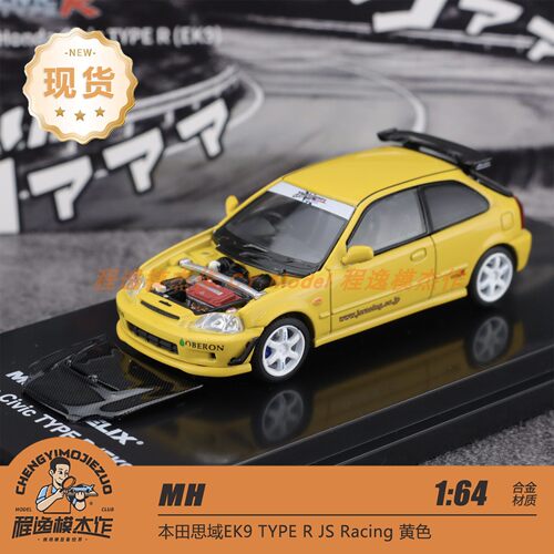 MH新品分享会首发 1:64 本田思域EK9 TYPE R JS Racing 合金车模