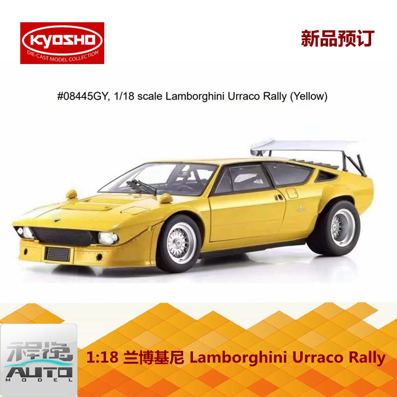 新品订京商 KYOSHO 1:18兰博基尼 Urraco Rally黄色合金车模-封面