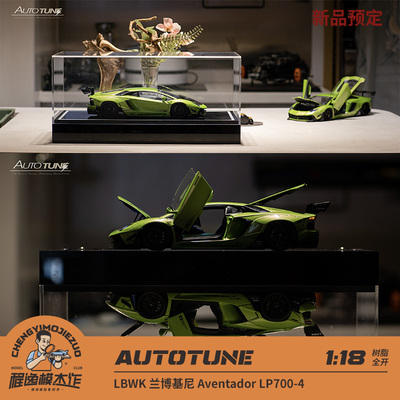兰博基尼LP700-4车模Autotune