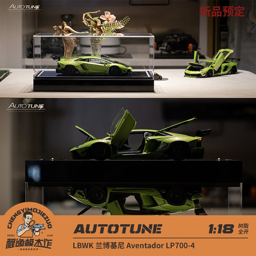 兰博基尼LP700-4车模Autotune