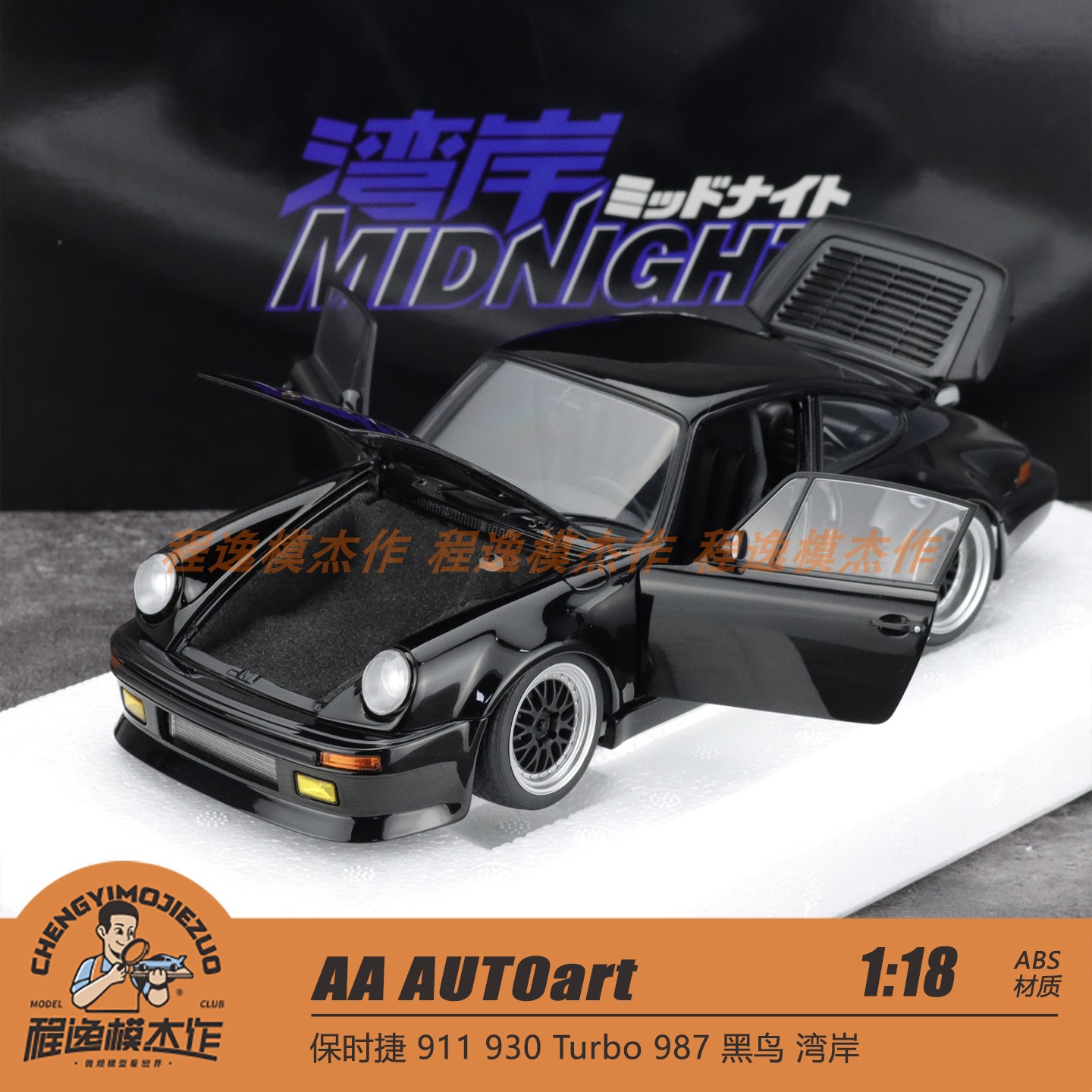 AA AUTOart 1:18 保时捷 911 930 Turbo 987 黑鸟 湾岸 全开车模