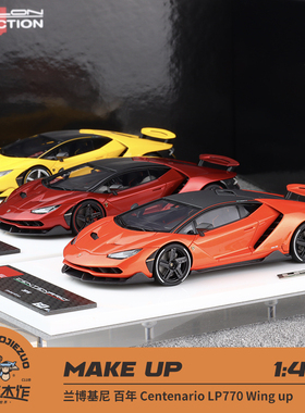 Make up 1:43 兰博基尼 百年 Centenario LP770 Wing up 树脂车模