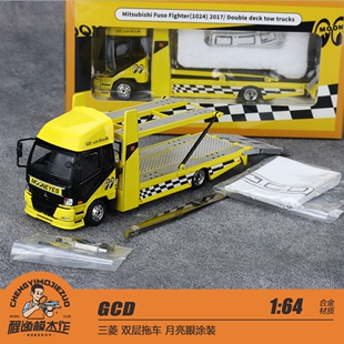 GCD 1:64 三菱 双层拖车 月亮眼涂装 黄色 合金车模