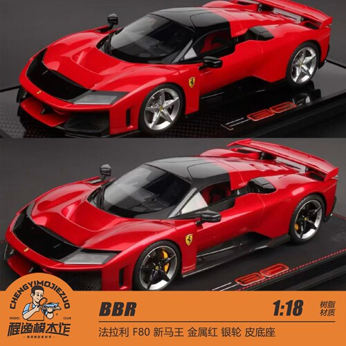 BBR 1:18 法拉利 F80 新马王 标准红 银轮 皮底座 树脂车模
